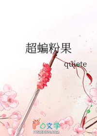 [超蝙同人] 超蝙粉果